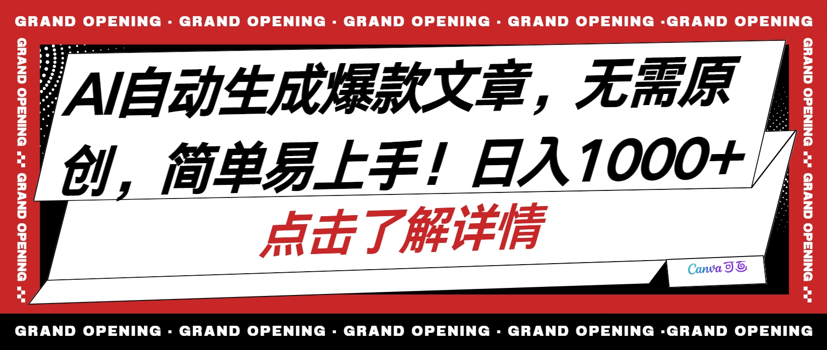 AI自动生成头条爆款文章，三天必起账号，简单易上手，日收入500-1000+跨境课程-外贸教程-精品网课-电商运营课库课堂