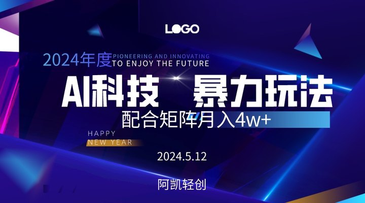 2024AI暴力写头条，小白轻松上手 配合矩阵月入3w不是问题跨境课程-外贸教程-精品网课-电商运营课库课堂