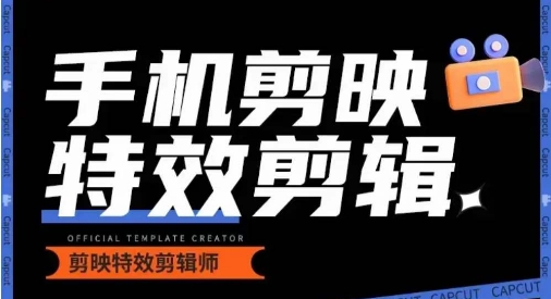 0基础学汽车丝滑炫酷摄影教学，手机剪映特效剪辑跨境课程-外贸教程-精品网课-电商运营课库课堂