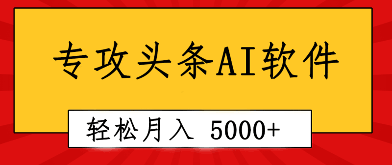 专业成文AI写作软件出现：2分钟搞定原创，轻松月入5000+，小白福利跨境课程-外贸教程-精品网课-电商运营课库课堂