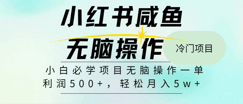 全网首发2024最热门赚钱暴利手机操作项目，简单无脑操作，每单利润最少500+跨境课程-外贸教程-精品网课-电商运营课库课堂