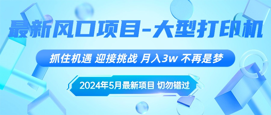 2024年5月最新风口项目，抓住机遇，迎接挑战，月入3w+，不再是梦跨境课程-外贸教程-精品网课-电商运营课库课堂