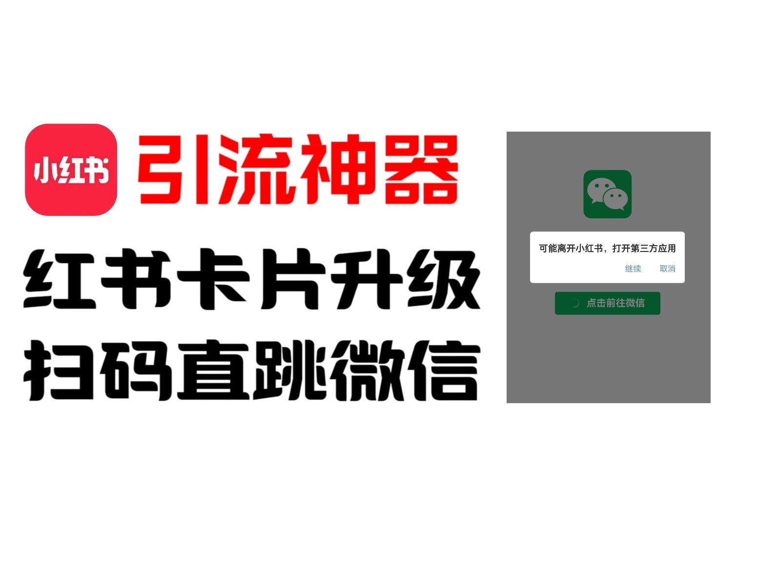 全网首发，小红书直跳微信卡片制作教程！无限制作可转卖！跨境课程-外贸教程-精品网课-电商运营课库课堂
