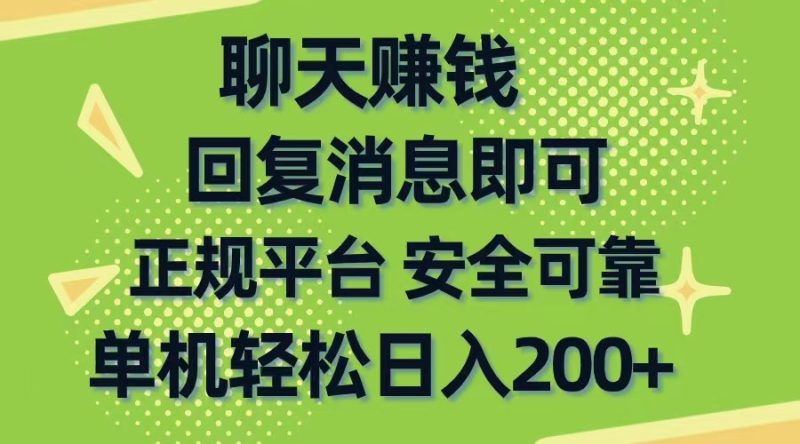 聊天赚钱，无门槛稳定，手机商城正规软件，单机轻松日入200+跨境课程-外贸教程-精品网课-电商运营课库课堂