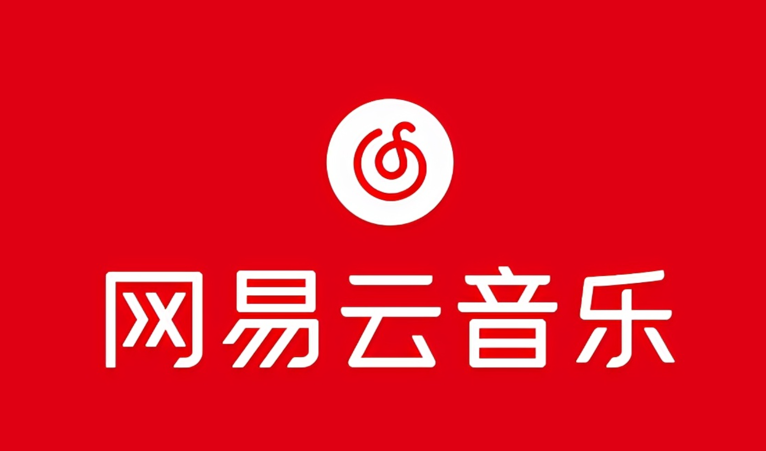 网易音乐人2024.5月最新教程，简单无脑，收益第二天可见跨境课程-外贸教程-精品网课-电商运营课库课堂