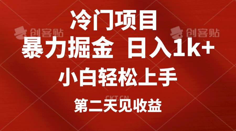 冷门项目，靠一款软件定制头像引流 日入1000+小白轻松上手，第二天见收益跨境课程-外贸教程-精品网课-电商运营课库课堂