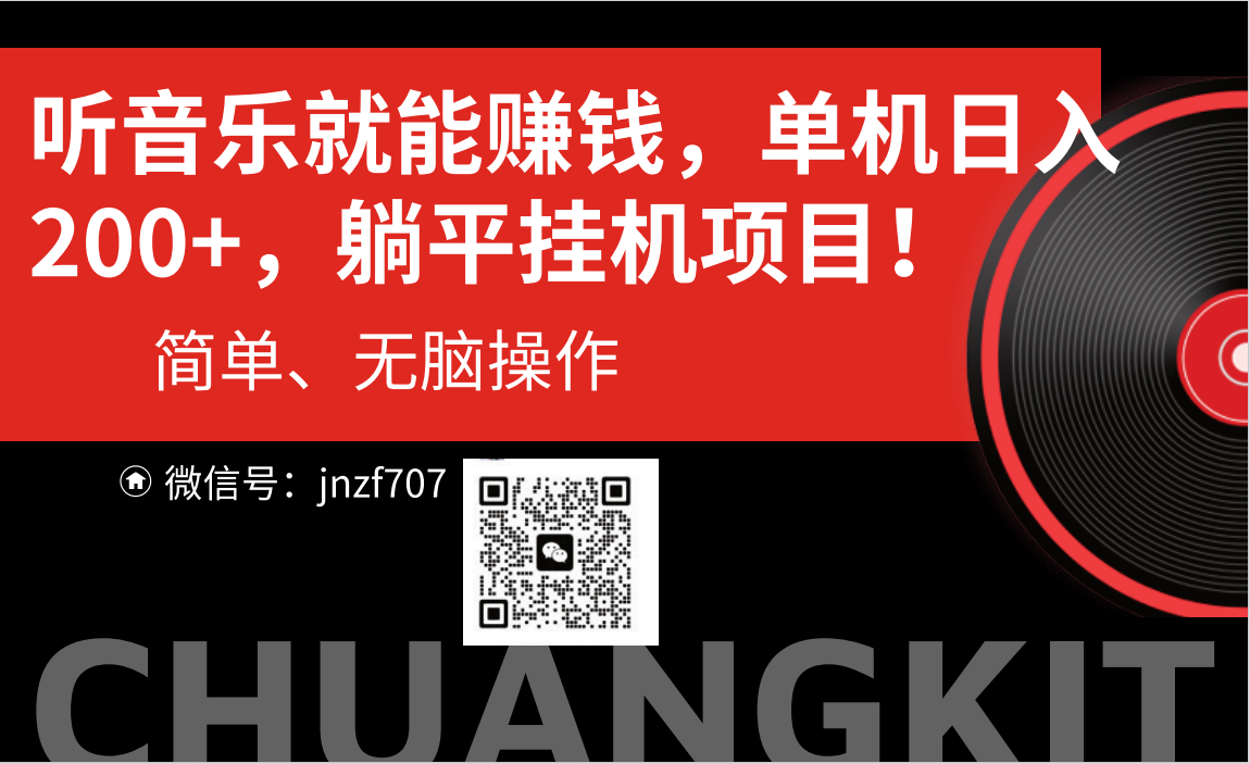 听音乐就能赚钱，每日单机200+跨境课程-外贸教程-精品网课-电商运营课库课堂