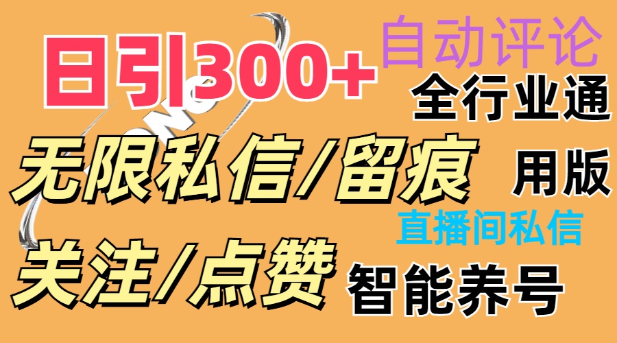 抖Y双端版无限曝光神器，小白好上手 日引300+跨境课程-外贸教程-精品网课-电商运营课库课堂