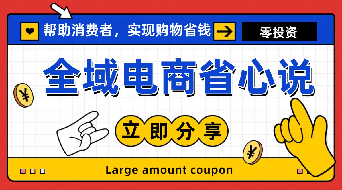 全新电商玩法，无货源模式，人人均可做电商！日入1000+跨境课程-外贸教程-精品网课-电商运营课库课堂