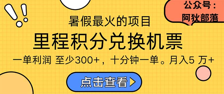 暑假最暴利的项目，利润飙升，正是项目利润爆发时期。市场很大，一单利…跨境课程-外贸教程-精品网课-电商运营课库课堂
