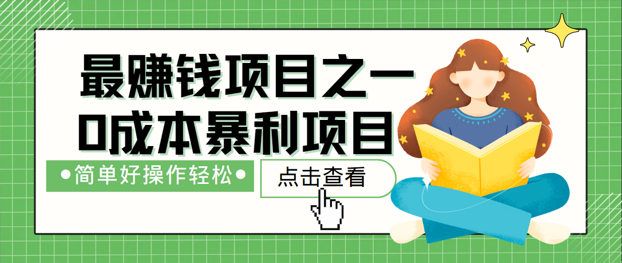 最新赚钱项目之一，简单操作，冷门长久项目跨境课程-外贸教程-精品网课-电商运营课库课堂