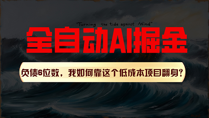 利用一个插件！自动AI改写爆文，多平台矩阵发布，负债6位数，就靠这项…跨境课程-外贸教程-精品网课-电商运营课库课堂