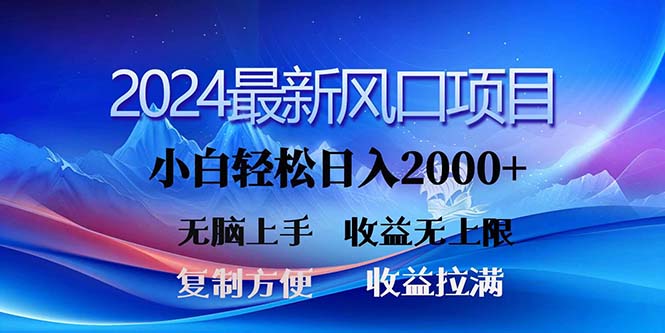 2024最新风口！三分钟一条原创作品，日入2000+，小白无脑上手，收益无上限跨境课程-外贸教程-精品网课-电商运营课库课堂