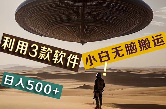 【黑科技】+Ai掘金3.0，快速提高效率！小白只需搬运，可兼职、可工作室…跨境课程-外贸教程-精品网课-电商运营课库课堂