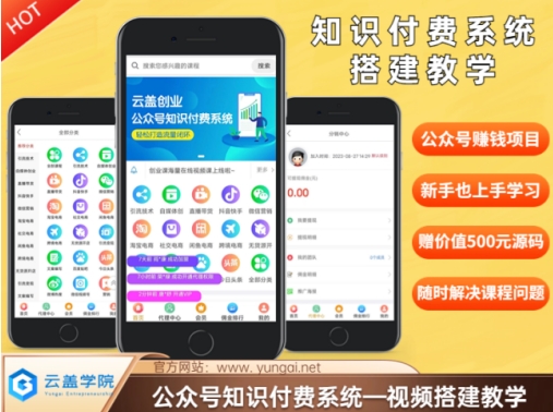 价值600元2024公众号知识付费搭建教学，全部为实操步骤，无纯废话跨境课程-外贸教程-精品网课-电商运营课库课堂