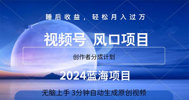 2024蓝海项目，3分钟自动生成视频，月入过万跨境课程-外贸教程-精品网课-电商运营课库课堂