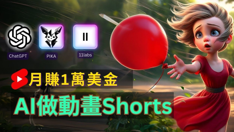 轻松制作皮克斯风格人生故事短视频，免费AI助你月入上万跨境课程-外贸教程-精品网课-电商运营课库课堂