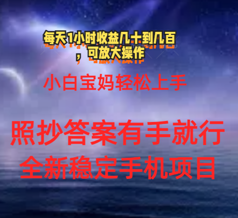 0门手机项目，宝妈小白轻松上手每天1小时几十到几百元真实可靠长期稳定跨境课程-外贸教程-精品网课-电商运营课库课堂