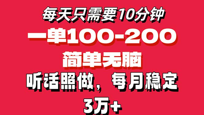 每天10分钟，一单100-200块钱，简单无脑操作，可批量放大操作月入3万+！跨境课程-外贸教程-精品网课-电商运营课库课堂