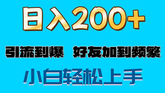 s粉变现玩法，一单200+轻松日入1000+好友加到屏蔽跨境课程-外贸教程-精品网课-电商运营课库课堂