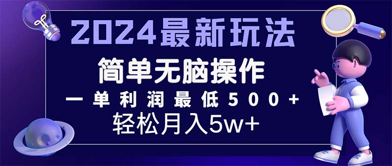 2024最新的项目小红书咸鱼暴力引流，简单无脑操作，每单利润最少500+跨境课程-外贸教程-精品网课-电商运营课库课堂