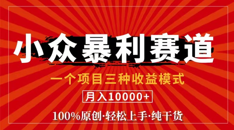 视频号【中老年粉深信不疑】小众赛道 100%原创 手把手教学 新号3天收益…跨境课程-外贸教程-精品网课-电商运营课库课堂