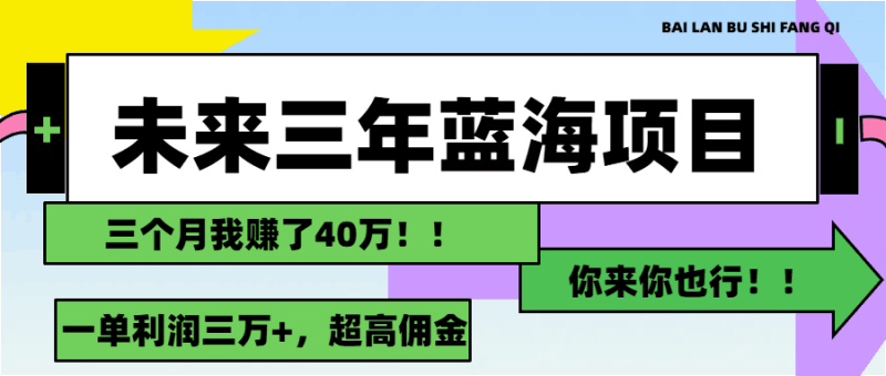 未来三年，蓝海赛道，月入3万+跨境课程-外贸教程-精品网课-电商运营课库课堂