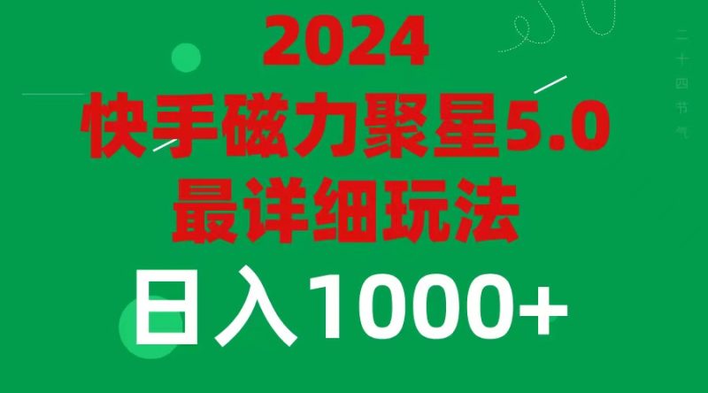 2024 5.0磁力聚星最新最全玩法跨境课程-外贸教程-精品网课-电商运营课库课堂