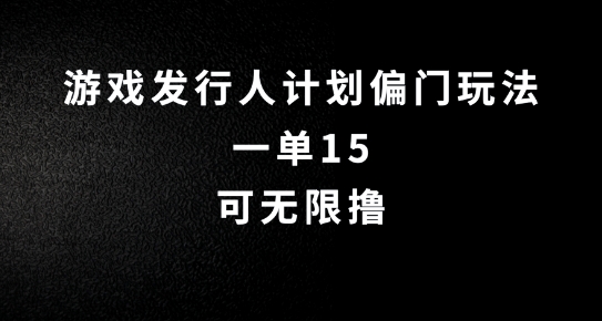抖音无脑搬砖玩法拆解，一单15.可无限操作，限时玩法，早做早赚跨境课程-外贸教程-精品网课-电商运营课库课堂