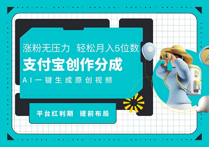 AI代写＋一键成片撸长尾收益，支付宝创作分成，轻松日入4位数跨境课程-外贸教程-精品网课-电商运营课库课堂