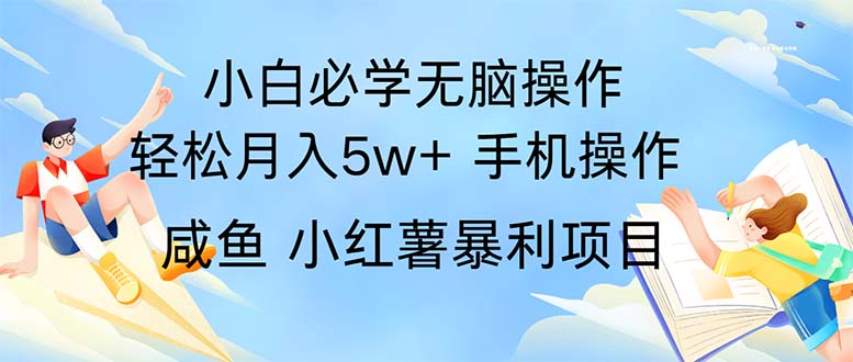 2024热门暴利手机操作项目，简单无脑操作，每单利润最少500跨境课程-外贸教程-精品网课-电商运营课库课堂