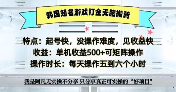 全网首发海外知名游戏打金无脑搬砖单机收益500+  即做！即赚！当天见收益！跨境课程-外贸教程-精品网课-电商运营课库课堂