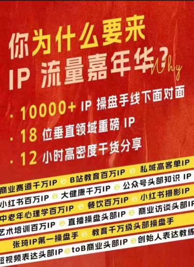 群响IP流量嘉年华,现场视频+IP江湖2024典藏版PPT跨境课程-外贸教程-精品网课-电商运营课库课堂