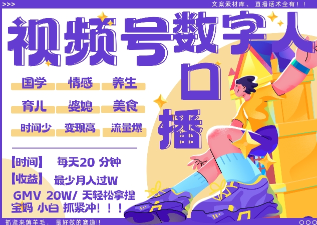 蝴蝶号数字人暴力起号，AI改写文案，再也不用费劲录口播， 每天20分钟，流量火爆日入破W轻松拿捏跨境课程-外贸教程-精品网课-电商运营课库课堂