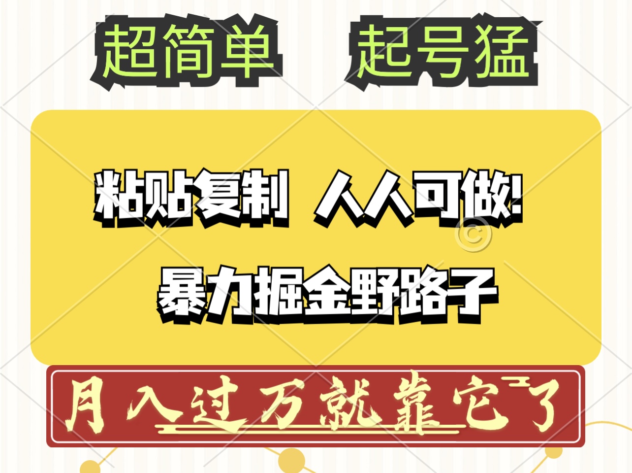 头条号暴力掘金野路子玩法，人人可做！100%原创爆文跨境课程-外贸教程-精品网课-电商运营课库课堂