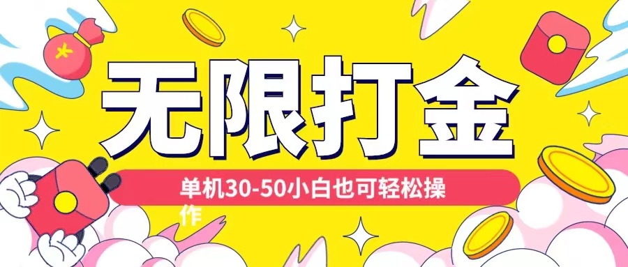 各种平台无限打金玩法，单机30-50纯自撸玩法，适合小白跨境课程-外贸教程-精品网课-电商运营课库课堂