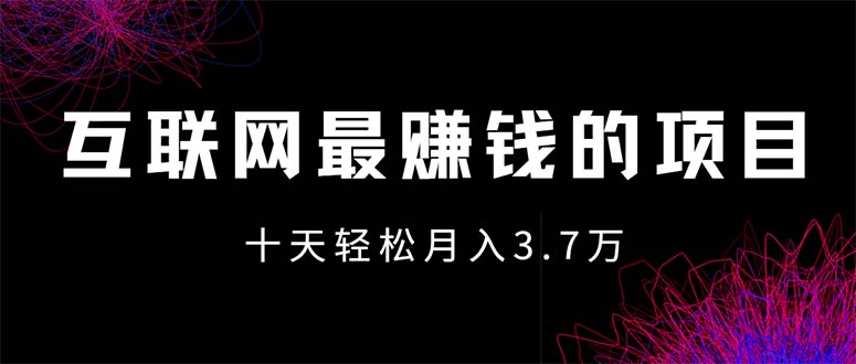 互联网最赚钱的项目没有之一，轻松月入7万+，团队最新项目跨境课程-外贸教程-精品网课-电商运营课库课堂