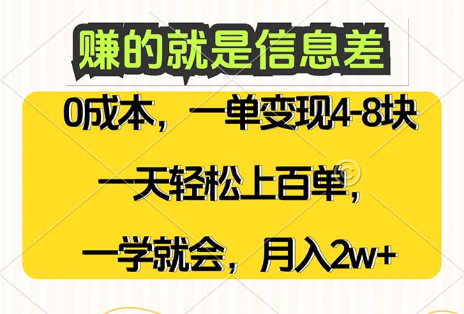 赚的就是信息差，0成本，需求量大，一天上百单，月入2W+，一学就会跨境课程-外贸教程-精品网课-电商运营课库课堂