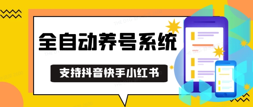 抖音快手小红书养号工具，安卓手机通用不限制数量，截流自热必备养号神器解放双手跨境课程-外贸教程-精品网课-电商运营课库课堂