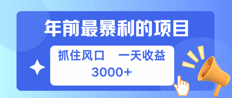 七天赚了2.8万，纯手机就可以搞，每单收益在500-3000之间，多劳多得跨境课程-外贸教程-精品网课-电商运营课库课堂