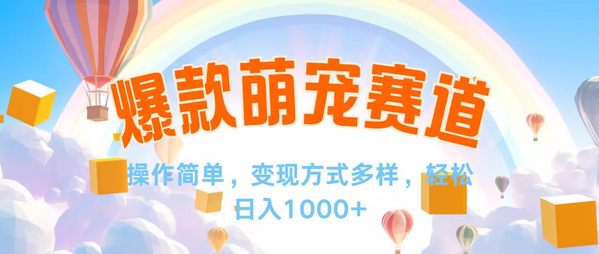 视频号爆款赛道，操作简单，变现方式多，轻松日入1000+跨境课程-外贸教程-精品网课-电商运营课库课堂