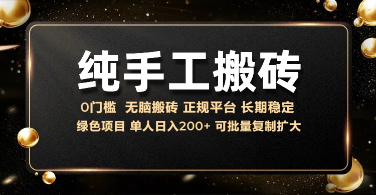 纯手工无脑搬砖，话费充值挣佣金，日入200+绿色项目长期稳定跨境课程-外贸教程-精品网课-电商运营课库课堂