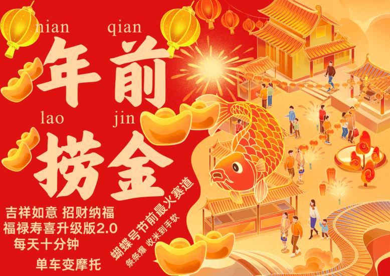 AI最新玩法 春节视频号中老年赛道爆款 年前做起来单车变摩托 招财纳福吉祥如意…跨境课程-外贸教程-精品网课-电商运营课库课堂