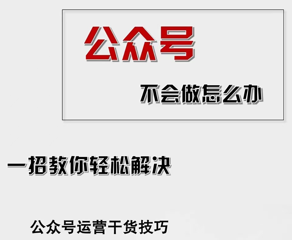 公众号爆文插件，AI高效生成，无脑操作，爆文不断，小白日入1000+跨境课程-外贸教程-精品网课-电商运营课库课堂