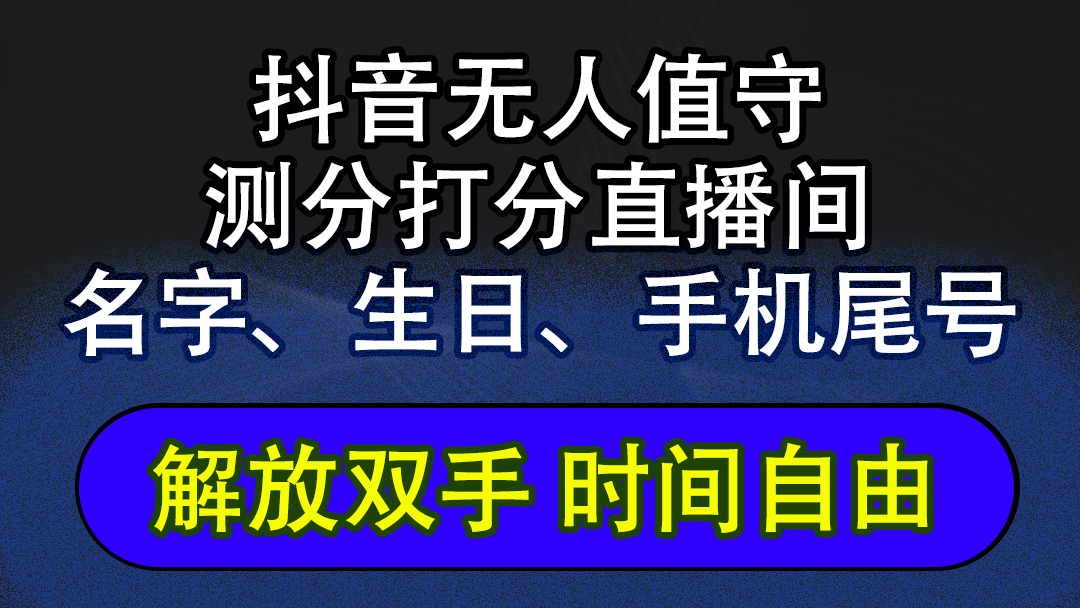 抖音蓝海AI软件全自动实时互动无人直播非带货撸音浪，懒人主播福音，单…跨境课程-外贸教程-精品网课-电商运营课库课堂