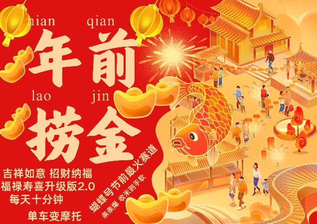 蝴蝶号年前最火赛道，吉祥如意招财纳褔福禄寿喜升级版2.0，条条爆，每天十分钟，收米到手软跨境课程-外贸教程-精品网课-电商运营课库课堂