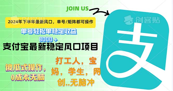 下半年最新风口项目，支付宝最稳定玩法，0成本无脑操作，最快当天提现…跨境课程-外贸教程-精品网课-电商运营课库课堂