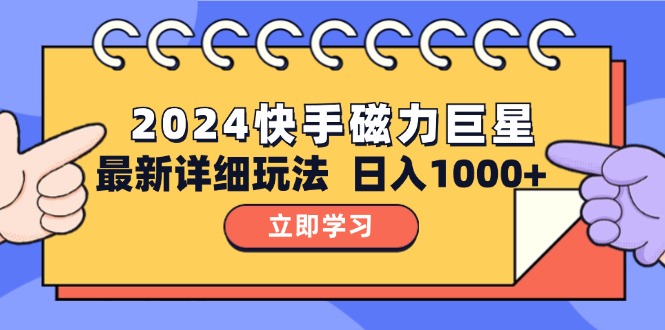2024  10.0 磁力巨星最新最详细玩法跨境课程-外贸教程-精品网课-电商运营课库课堂