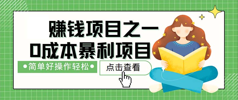 最新赚钱项目之一，简单操作，冷门长久项目跨境课程-外贸教程-精品网课-电商运营课库课堂