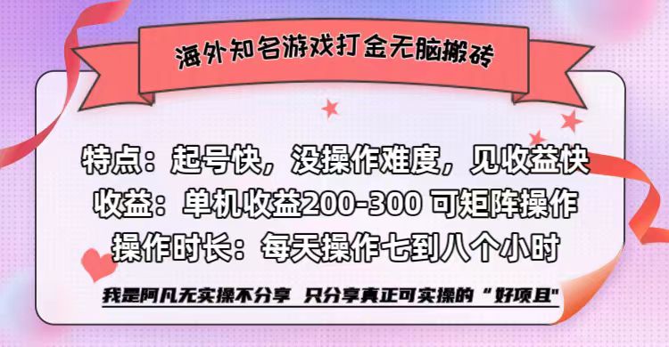 海外知名游戏打金无脑搬砖单机收益200-300+跨境课程-外贸教程-精品网课-电商运营课库课堂